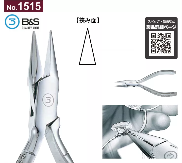 No.1515_尖口鉗_調整鼻鬚_B&S