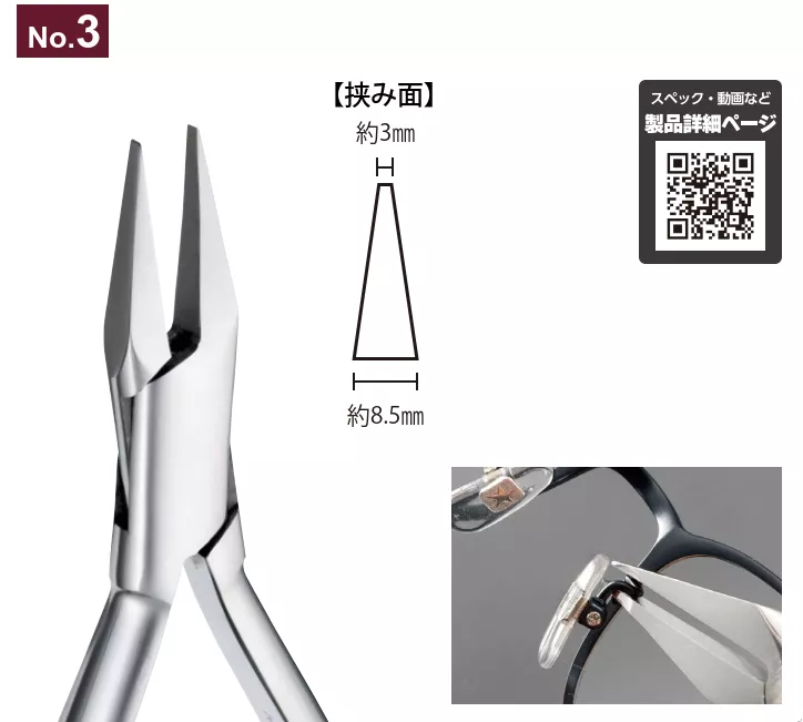 No.3_長梯形平口鉗_調整鼻鬚