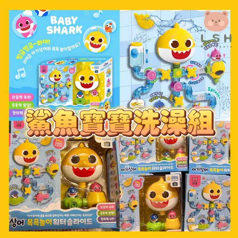 •ᴥ•𝘽𝙖𝙗𝙮 𝙨𝙝𝙖𝙧𝙠 𝙗𝙖𝙩𝙝 𝙨𝙚𝙩•ᴥ•☄︎☄︎鯊魚寶寶洗澡玩具