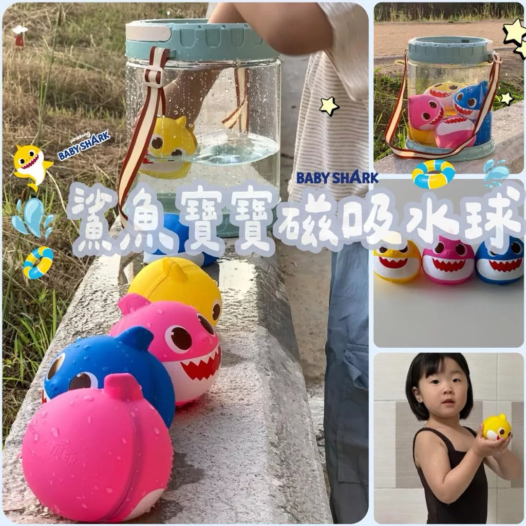 韓國鯊魚寶寶玩具𝐥𝐬𝐡 𝐭𝐨𝐲𝐬⋆·̩͙磁吸水球 水球玩具 兒童水球 鯊魚寶寶水球 韓國正品鯊魚寶寶玩具 韓國玩具批發