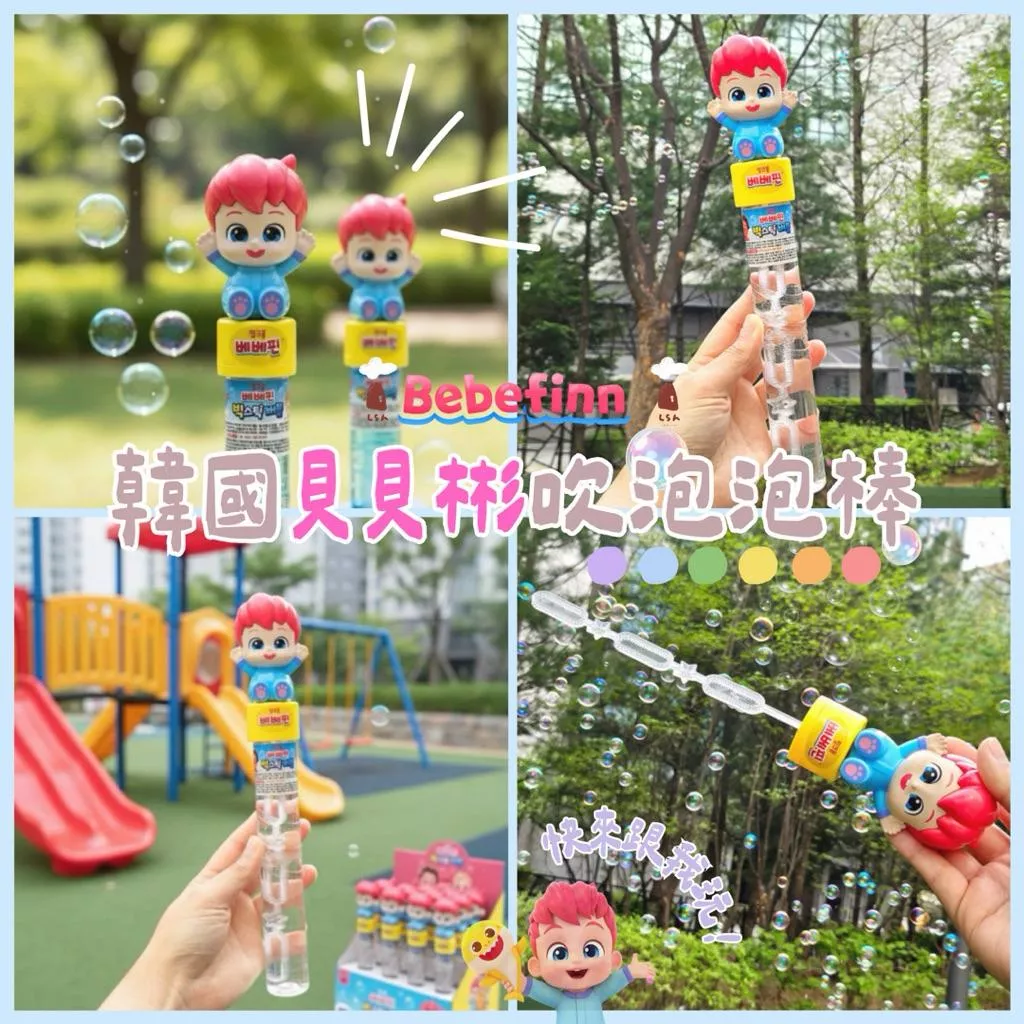 韓國玩具批發價🫧貝貝彬泡泡棒 貝貝彬玩偶泡泡 吹泡泡玩具 bebefinn Pinkfong Babyshark泡泡棒