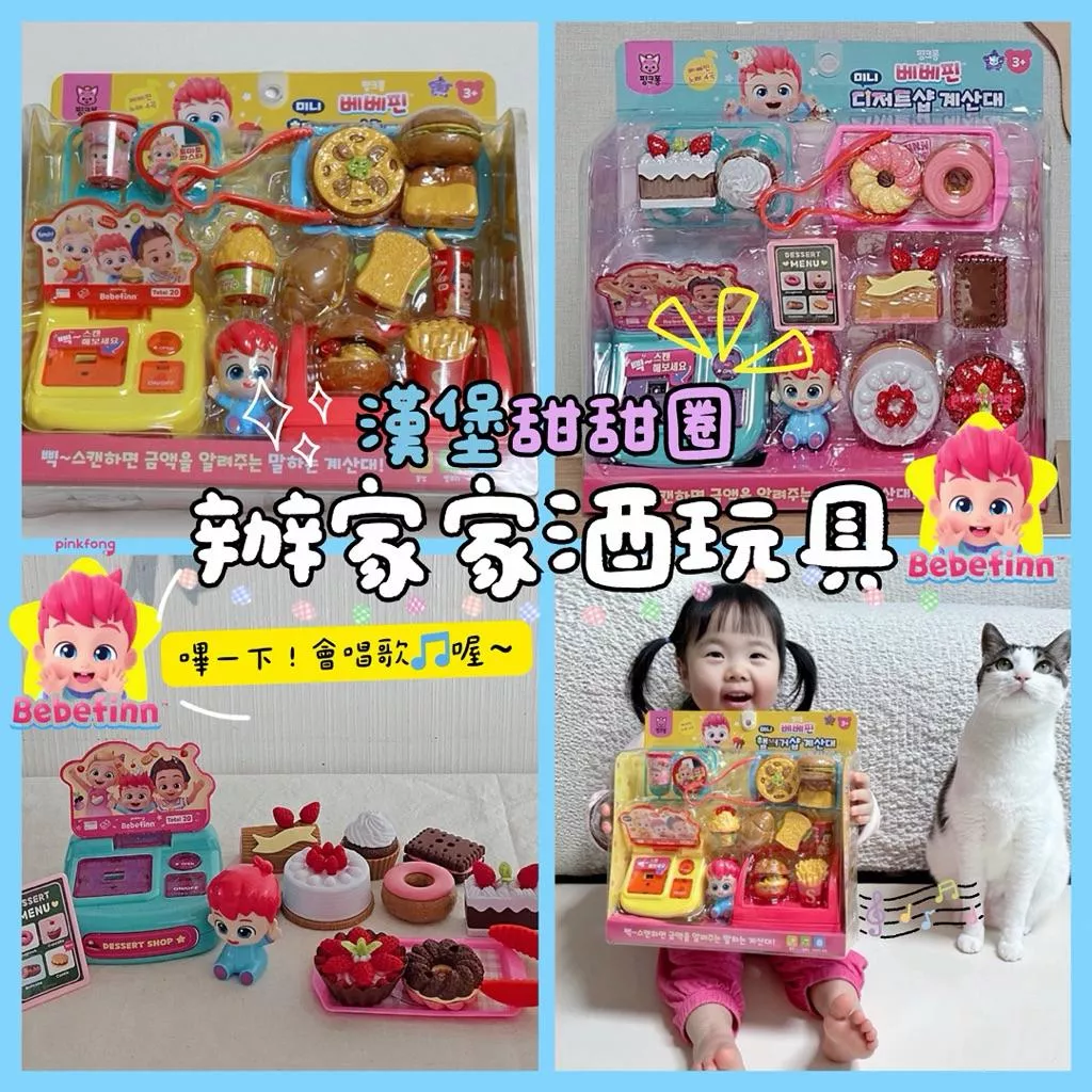 韓國玩具批發lsh toy貝貝彬辦家家酒玩具 bebefinn玩具 鯊魚寶寶音樂玩具 兒童生日禮物 幼兒園禮物 現貨批發