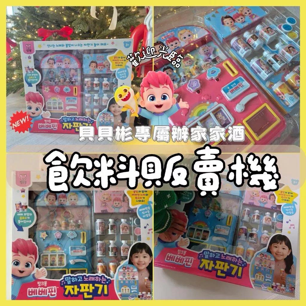 韓國玩具特賣♪lshtoy貝貝彬辦家家酒玩具 聲光玩具 bebefinn投幣玩具 鯊魚寶寶玩具禮物
