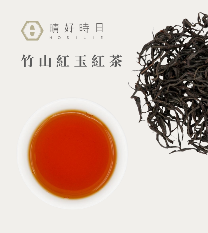 竹山紅玉紅茶