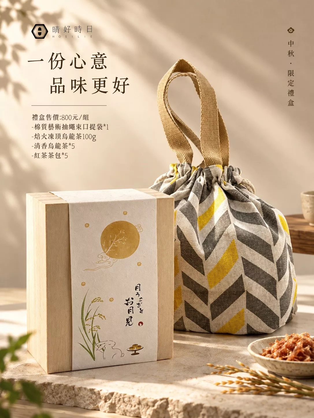 2026月滿人圓茶禮