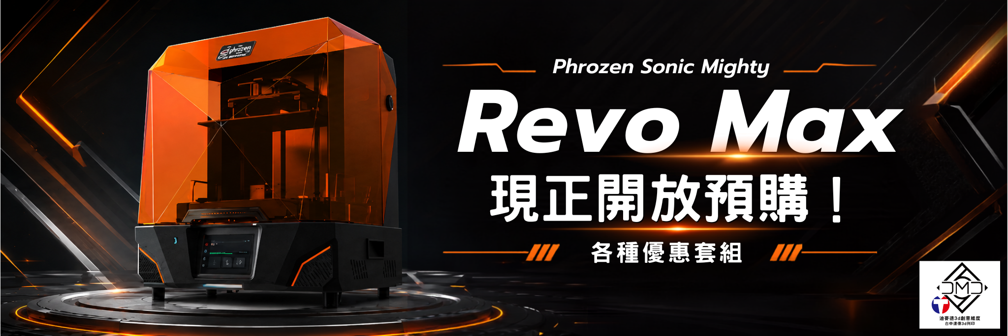 Phrozen Sonic Mighty Revo Max