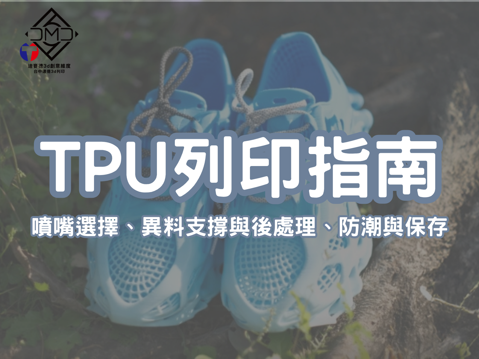 TPU列印指南
