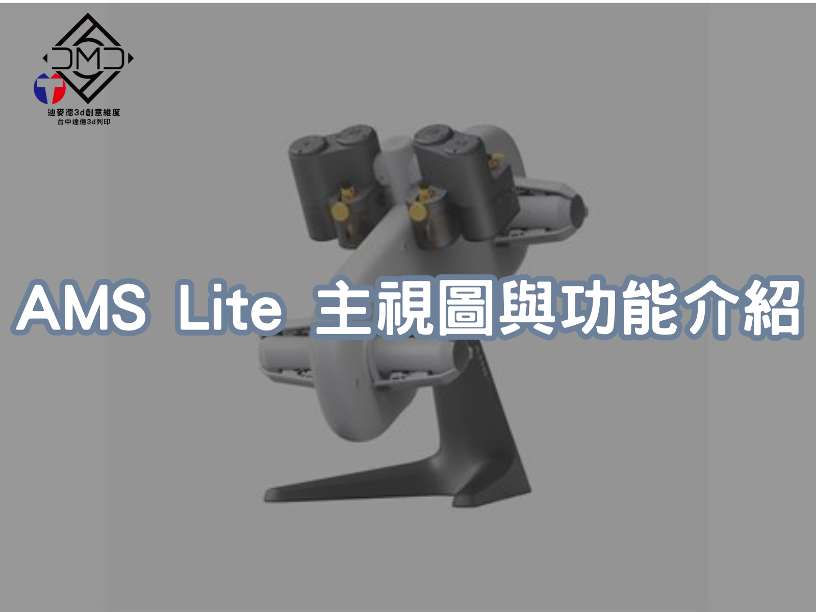 AMS Lite 主視圖與功能介紹