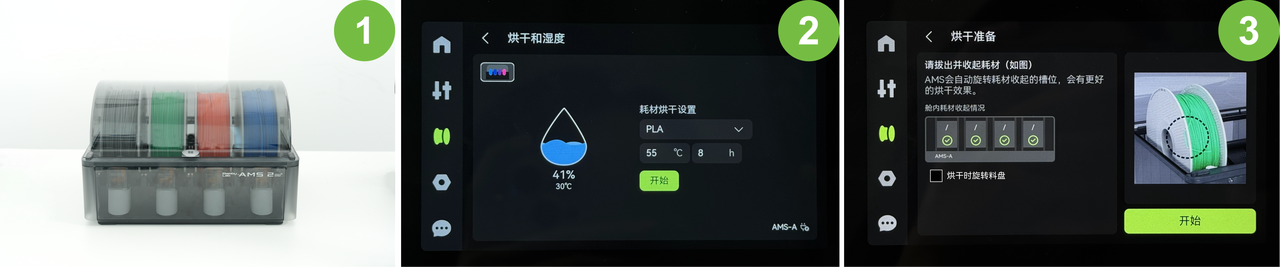 使用 AMS 2 Pro、AMS HT 烘乾步驟
