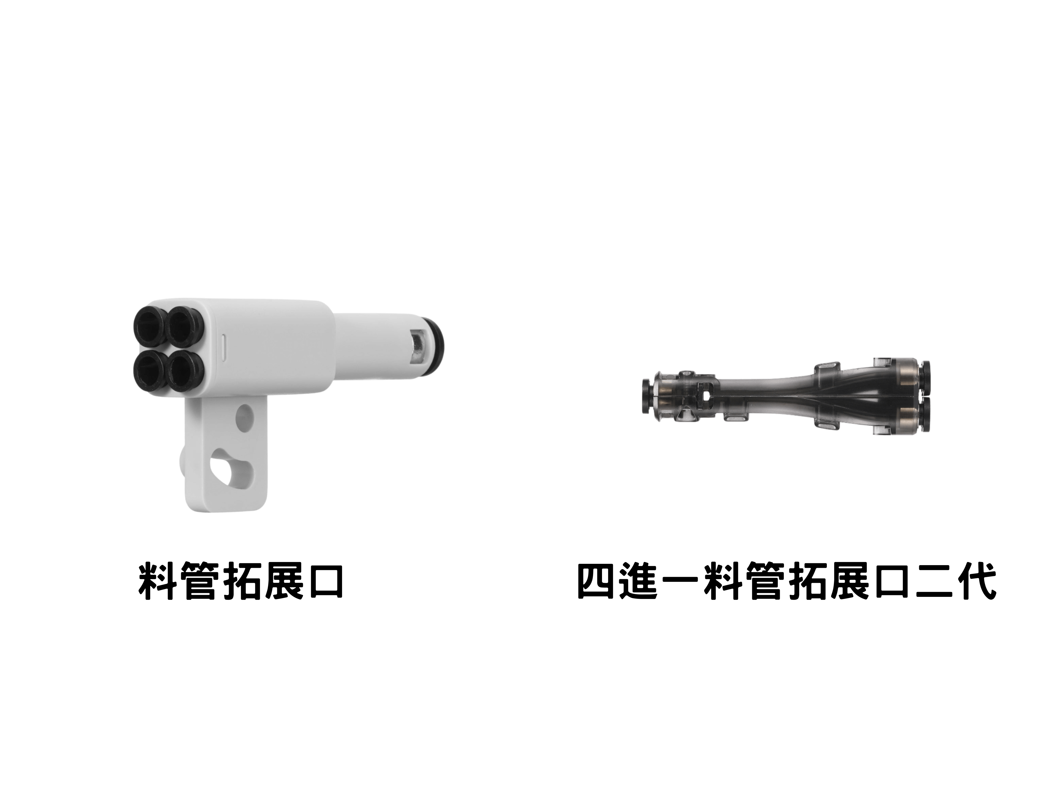 拓竹 Bambu Lab 料管拓展口一二代 拓竹 Bambu Lab 料管拓展口一二代