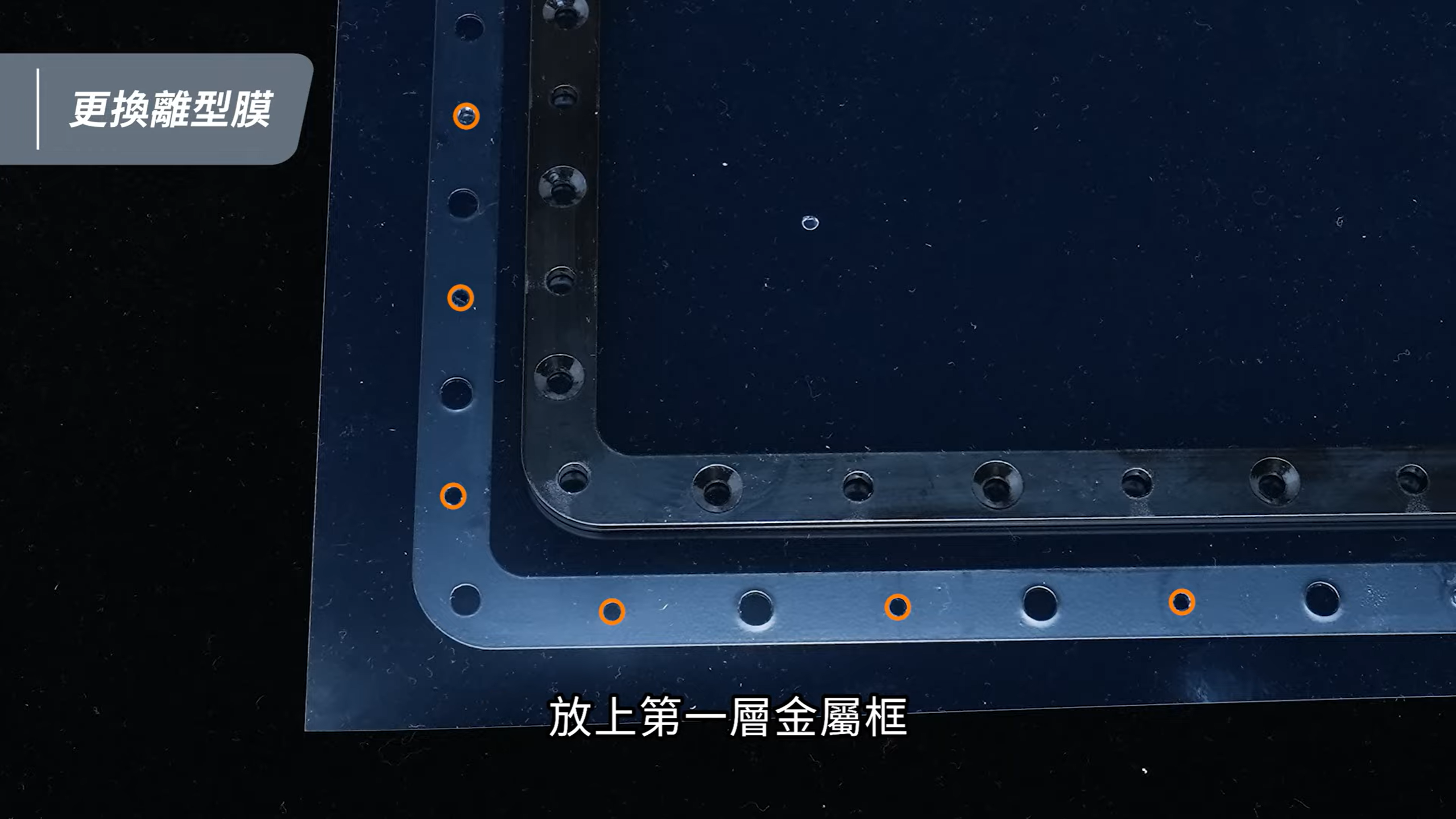 依孔洞位置放上第一層金屬框與 Phrozen 新離型膜