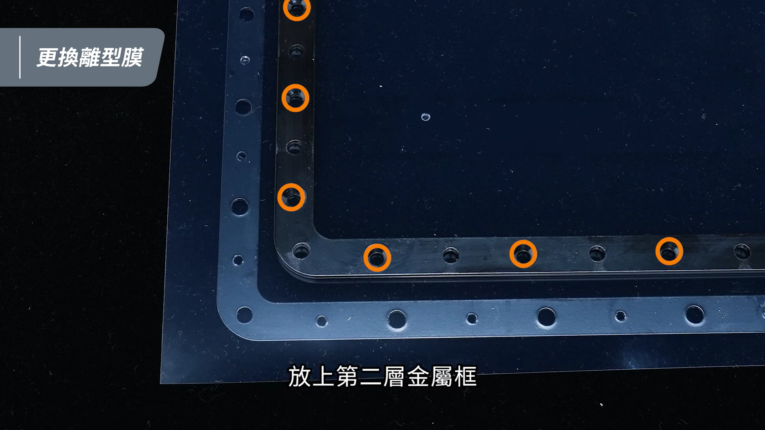 依孔洞位置放上第二層金屬框，夾住 Phrozen 離型膜