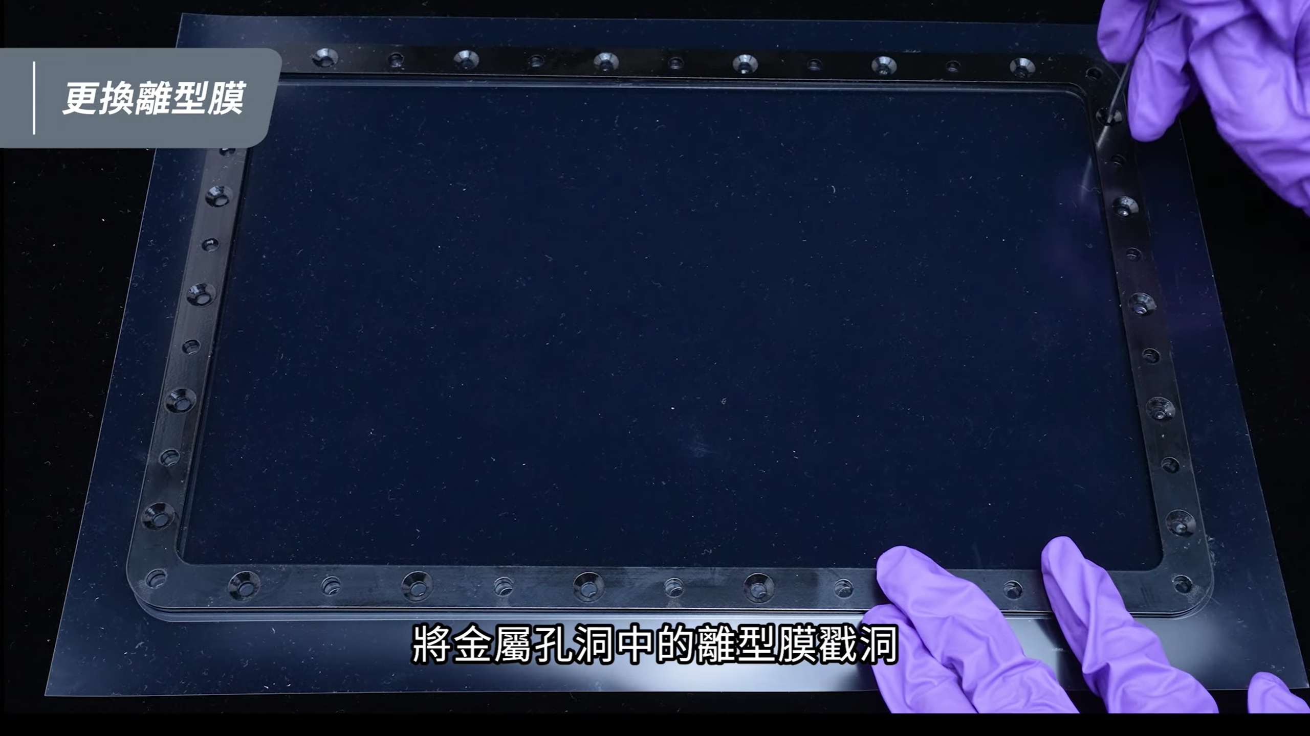 用 2mm 六角扳手將金屬框螺絲孔內的 Phrozen 離型膜戳洞
