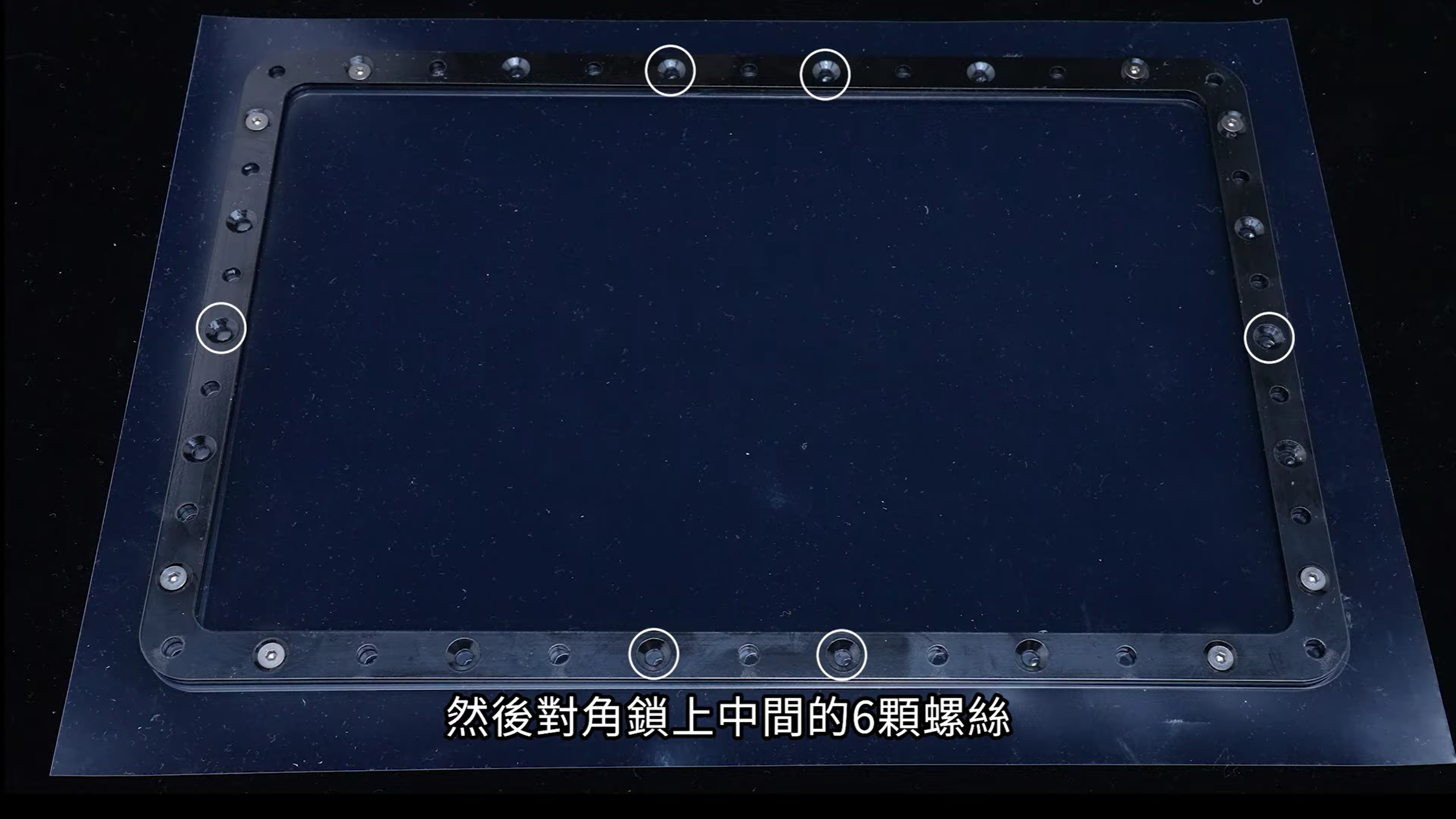 以對角線順序鎖回中間與剩餘螺絲，讓 Phrozen 離型膜張力均勻
