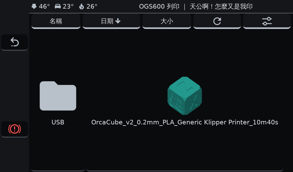 OGS 列印頁選擇 G-code 切片檔與重新整理按鈕