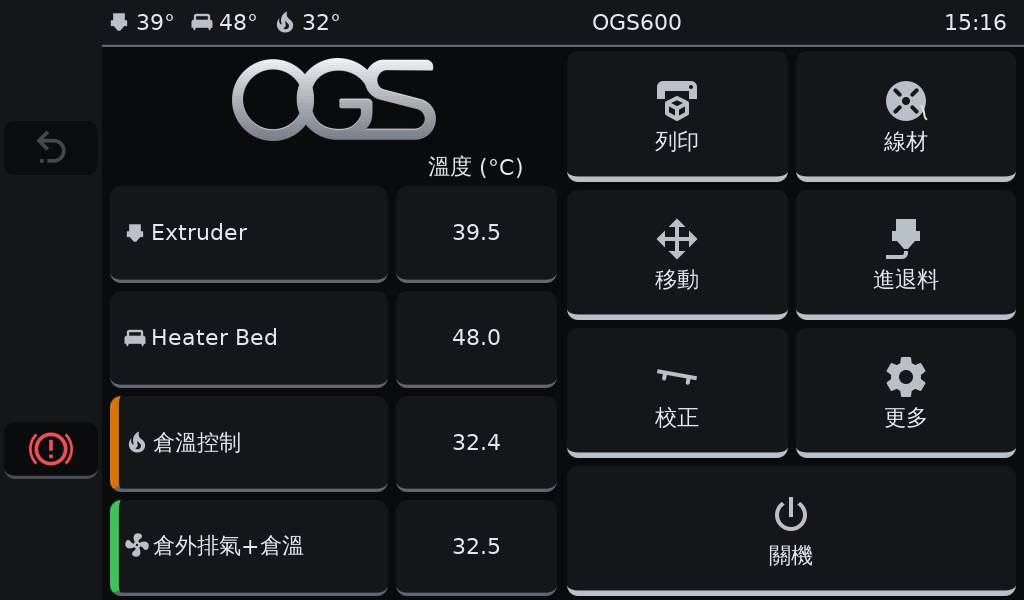 OGS 觸控螢幕首頁，顯示噴頭、熱床、倉溫與七個主選單