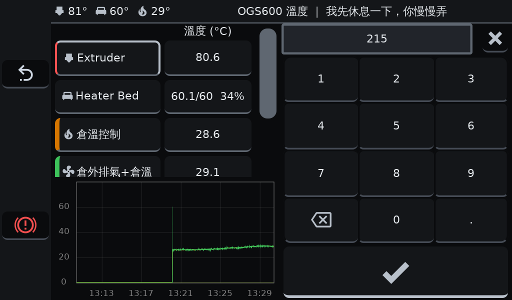 OGS 暫停後續印前手動輸入噴頭溫度