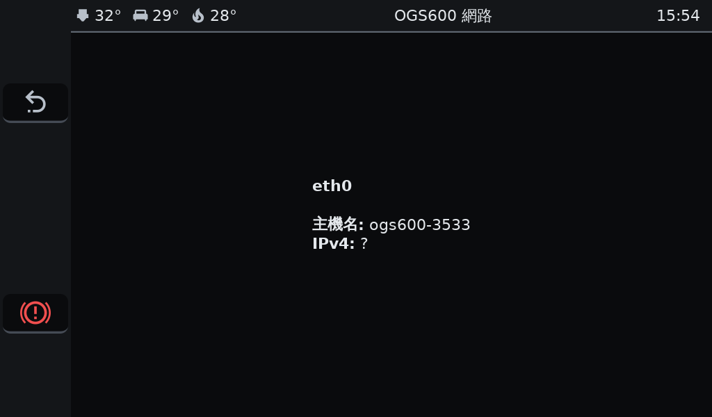 OGS 3D列印機觸控螢幕的更多選單，可進入網路與維護設定