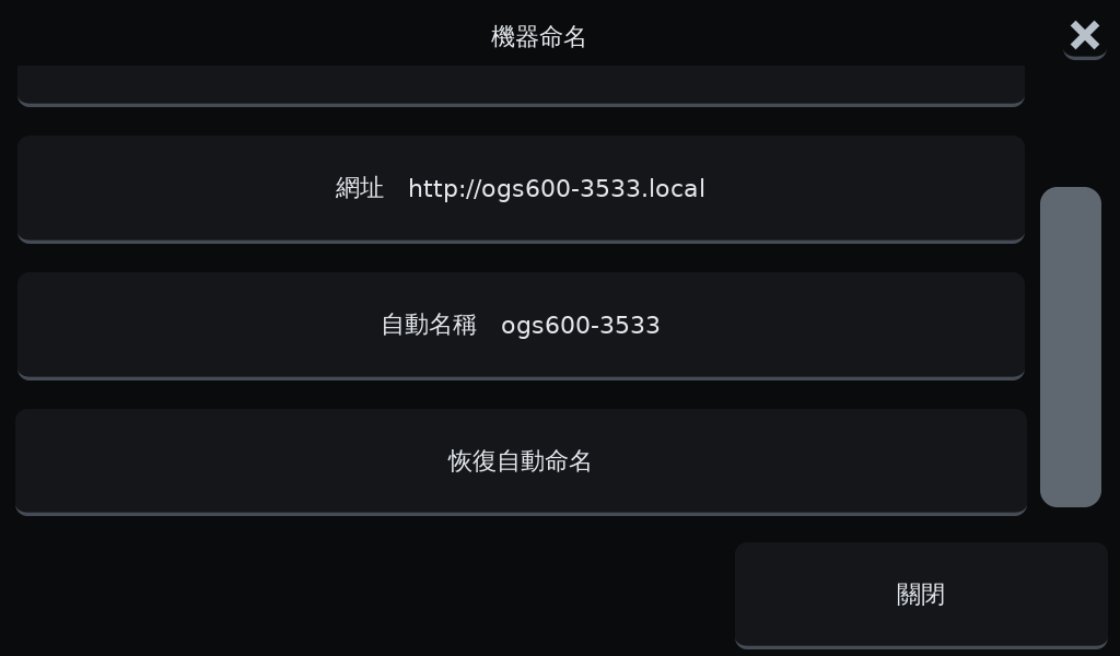 OGS 3D列印機機器命名畫面，顯示機台專屬網址與自動名稱