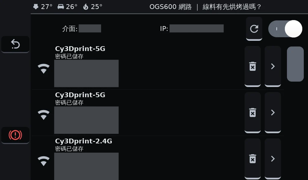 OGS 3D列印機 WiFi 搜尋畫面，列出可連線的無線網路