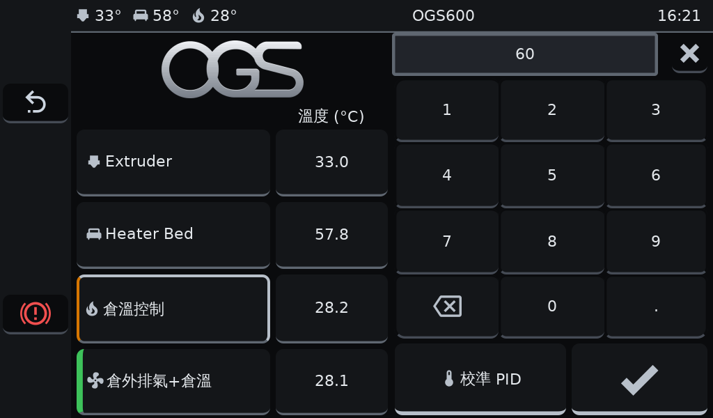 OGS 3D列印機主動控溫倉，在倉溫控制輸入目標溫度 60&deg;C