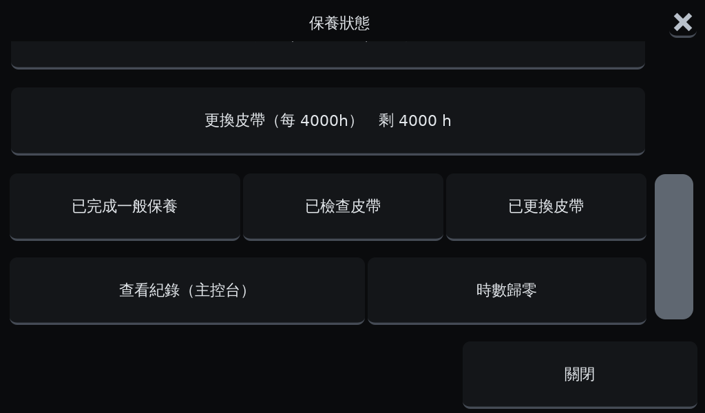 OGS 3D列印機保養狀態頁面，已完成一般保養、已檢查皮帶、已更換皮帶與查看紀錄按鈕