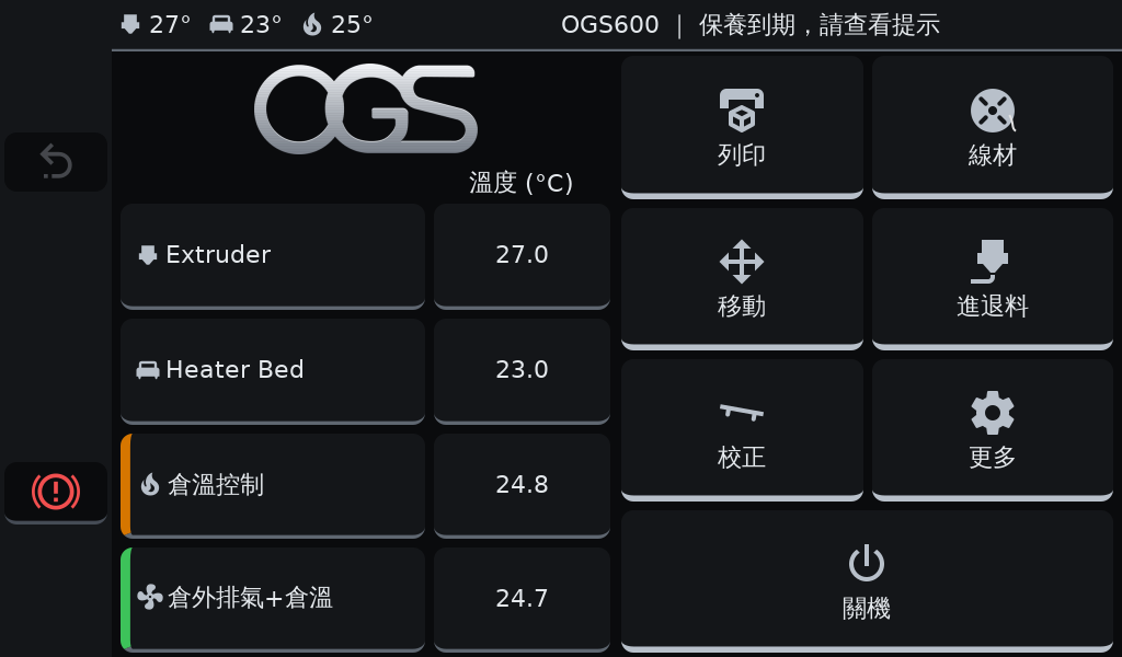 OGS 3D列印機觸控螢幕狀態列顯示保養到期，請查看提示