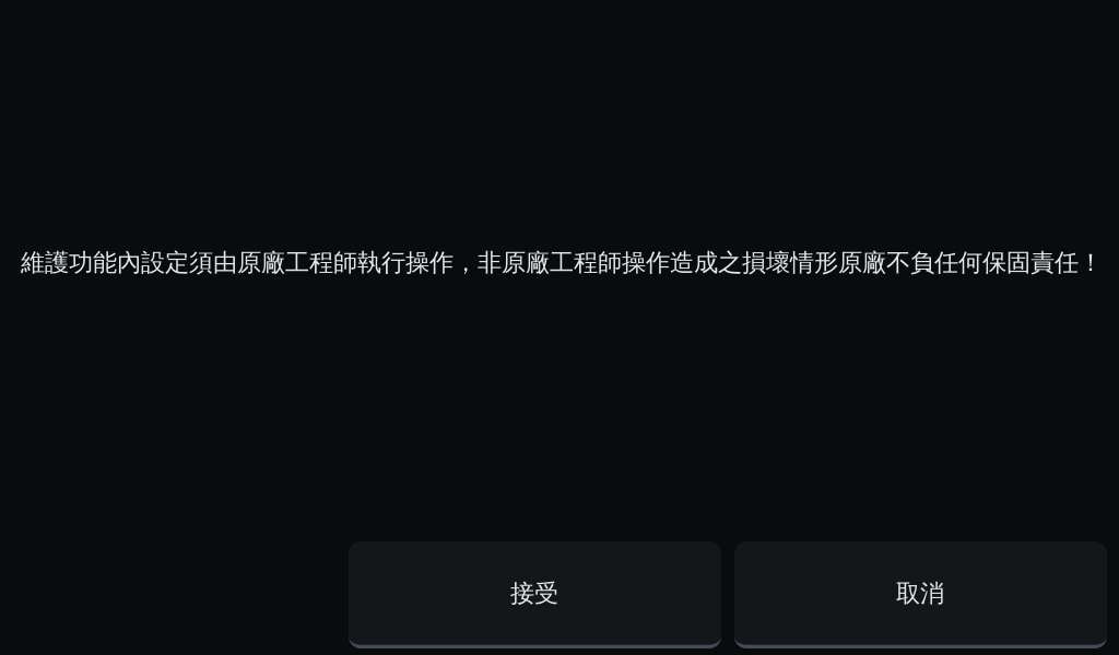 OGS 3D列印機維護功能警告提示，維護設定須由原廠工程師執行