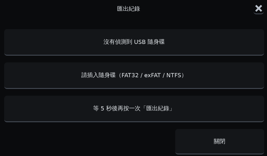 OGS 3D列印機匯出紀錄畫面，提示插入 FAT32、exFAT、NTFS 格式隨身碟