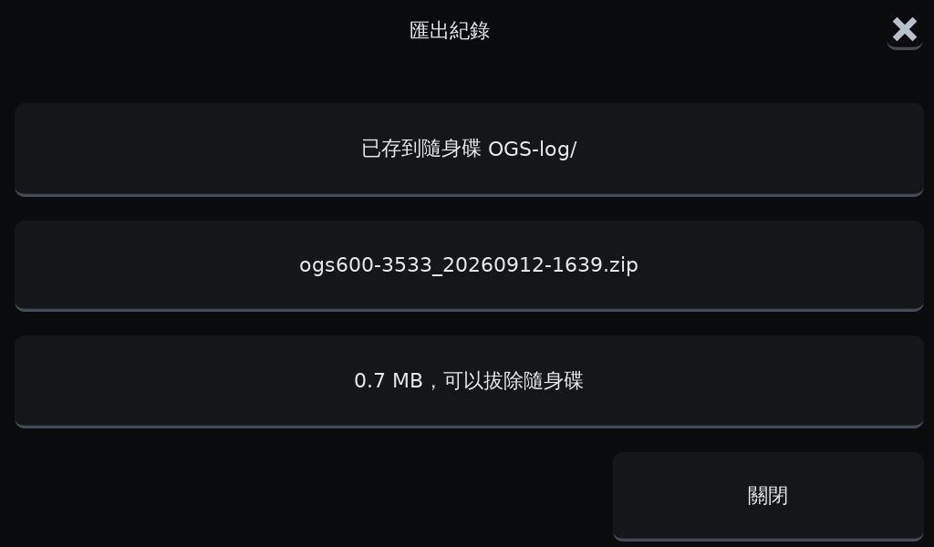 OGS 3D列印機匯出紀錄完成，壓縮檔已存至隨身碟 OGS-log 資料夾