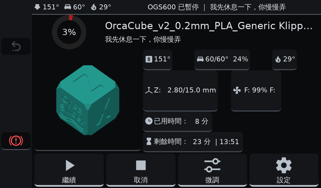 OGS 3D列印機斷料暫停畫面，熱床維持溫度、噴頭加熱關閉