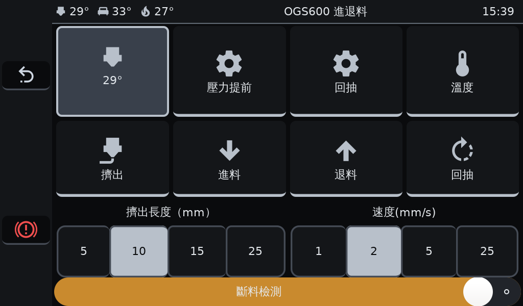 OGS 3D列印機進退料頁面，含進料、退料、擠出長度與速度設定