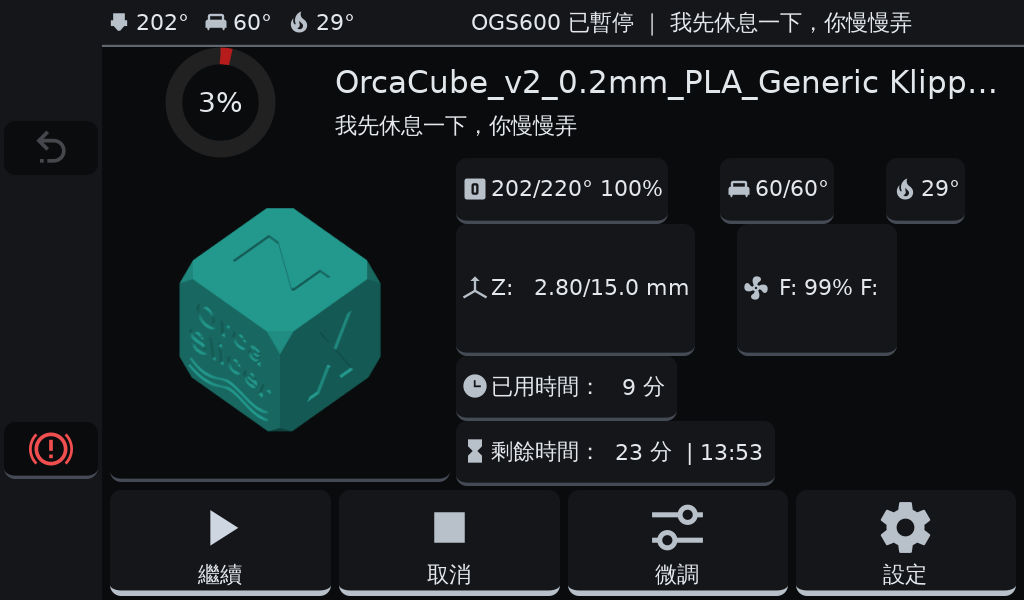 OGS 3D列印機暫停畫面顯示噴頭回溫中，到溫後再按繼續
