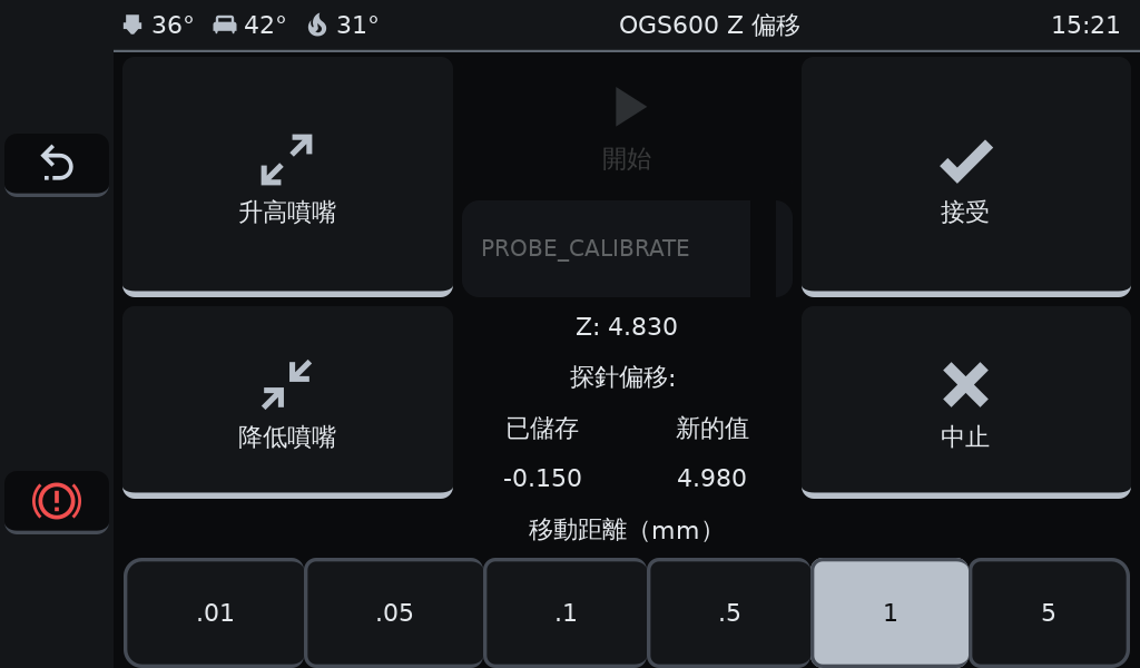 OGS 3D列印機 Z 偏移校正畫面，可選擇 0.01～5mm 移動距離升高或降低噴嘴
