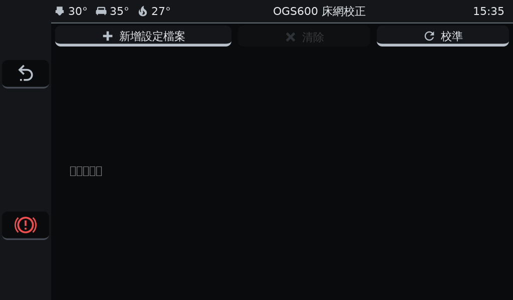 OGS 3D列印機床網校正頁面，按右上角校準開始全床探測