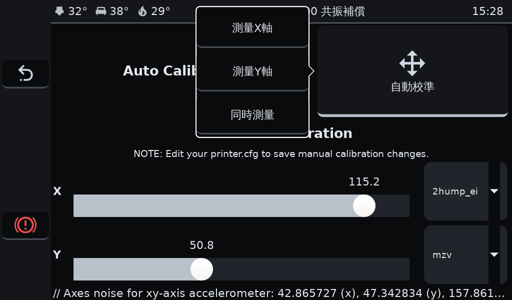OGS 3D列印機共振補償 Input Shaper 自動校準，選擇同時測量 X 軸與 Y 軸