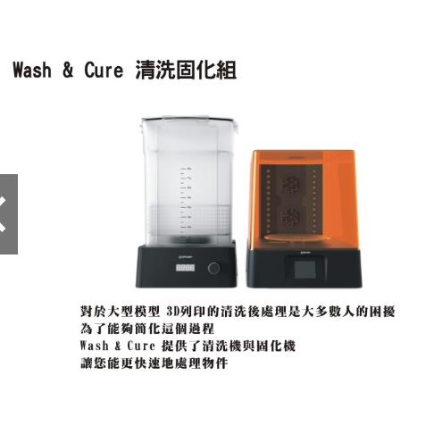 清洗固化機-PHROZEN WASH &amp; CURE KIT [原廠認證經銷商]