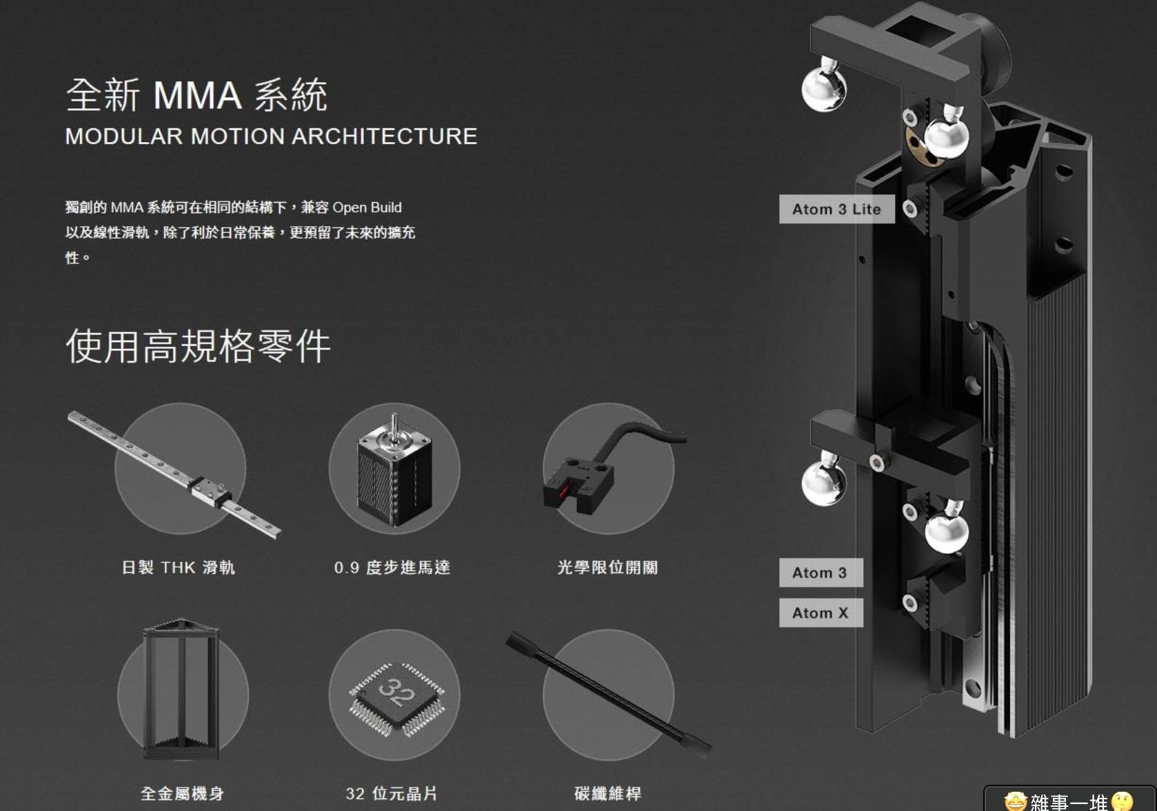 ATOM3 3D列印機＋Atom care全方位支援一年