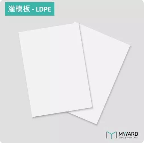 灌模板 LDPE（50*30/30*20.5）