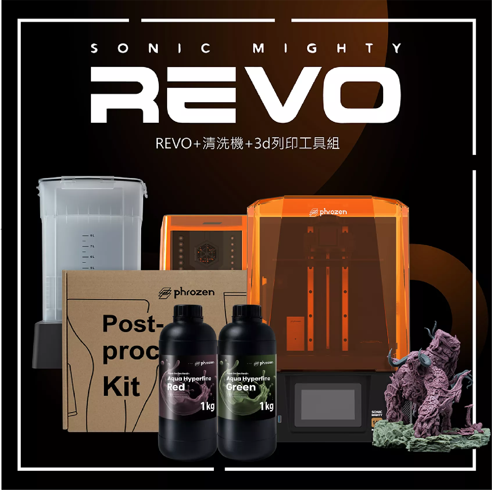 【REVO】Sonic Mighty Revo 14K標準組合(清固機+高精細樹脂*2+3d列印工具組)