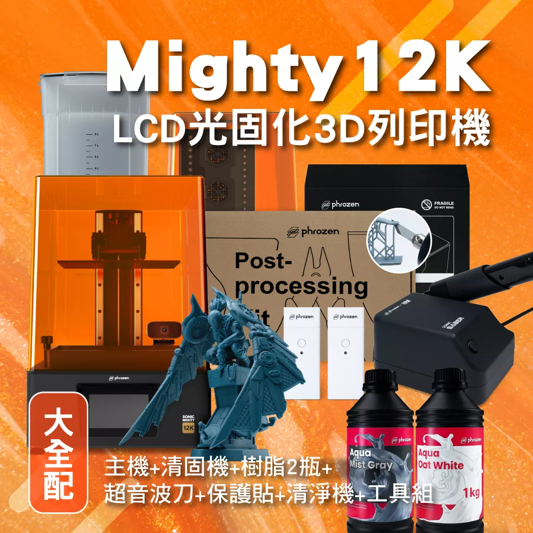 Mighty 12k 大全配組 (主機+清固機+燕麥白*1薄霧灰*1+超音波刀+保護貼+清淨機+工具組)