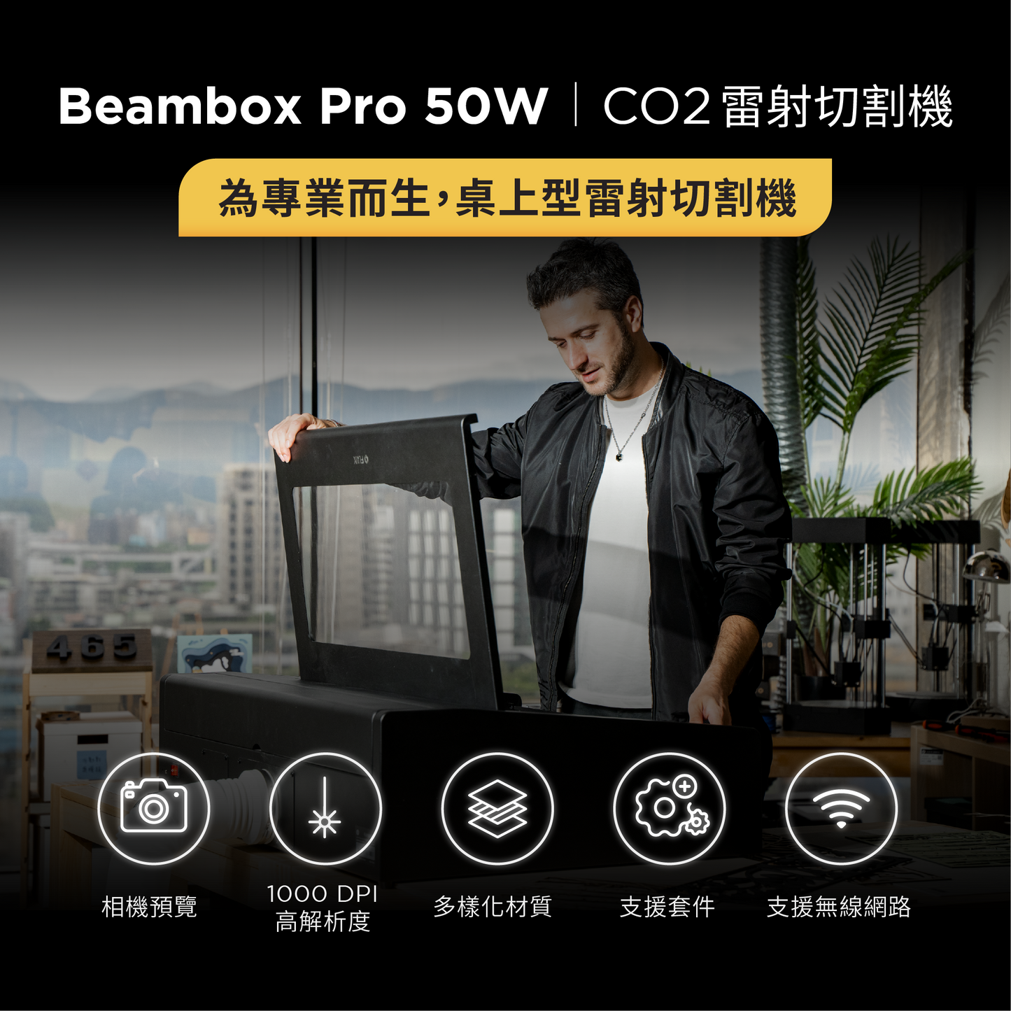 《雙11年末1+1》FLUX Beambox Pro桌上型雷射切割機【50W】(贈一代滾軸型旋轉軸套件）