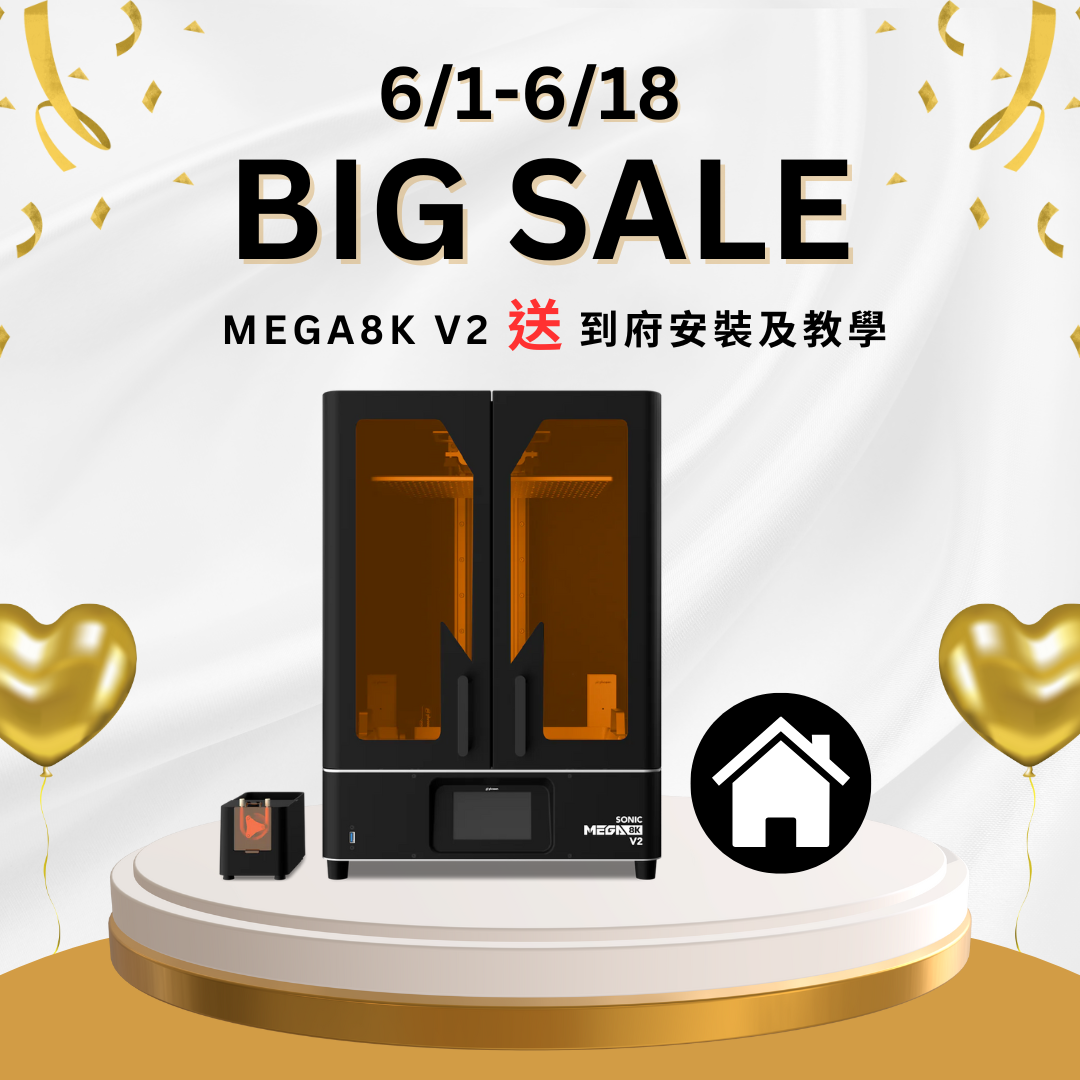 【618大優惠🔥】MEGA8K V2 LCD光固化3D列印機送到府安裝及教學
