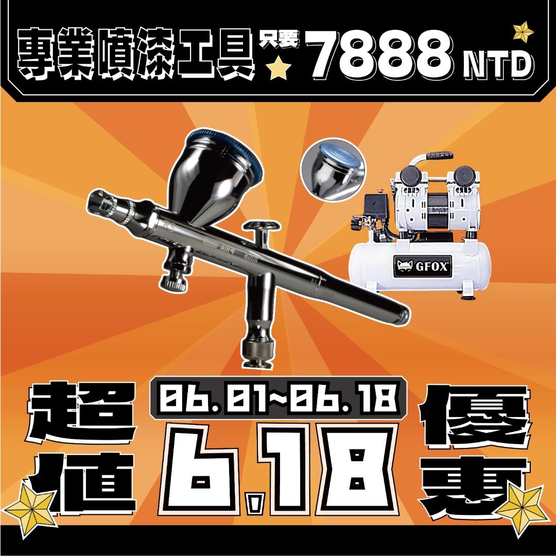【618大優惠🔥】專業噴漆工具組(摩多噴筆)