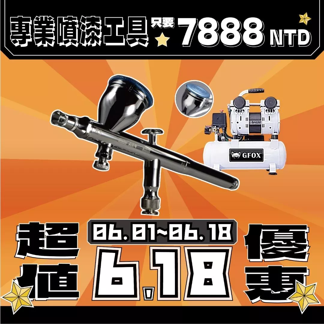 【618大優惠🔥】專業噴漆工具組(摩多噴筆)