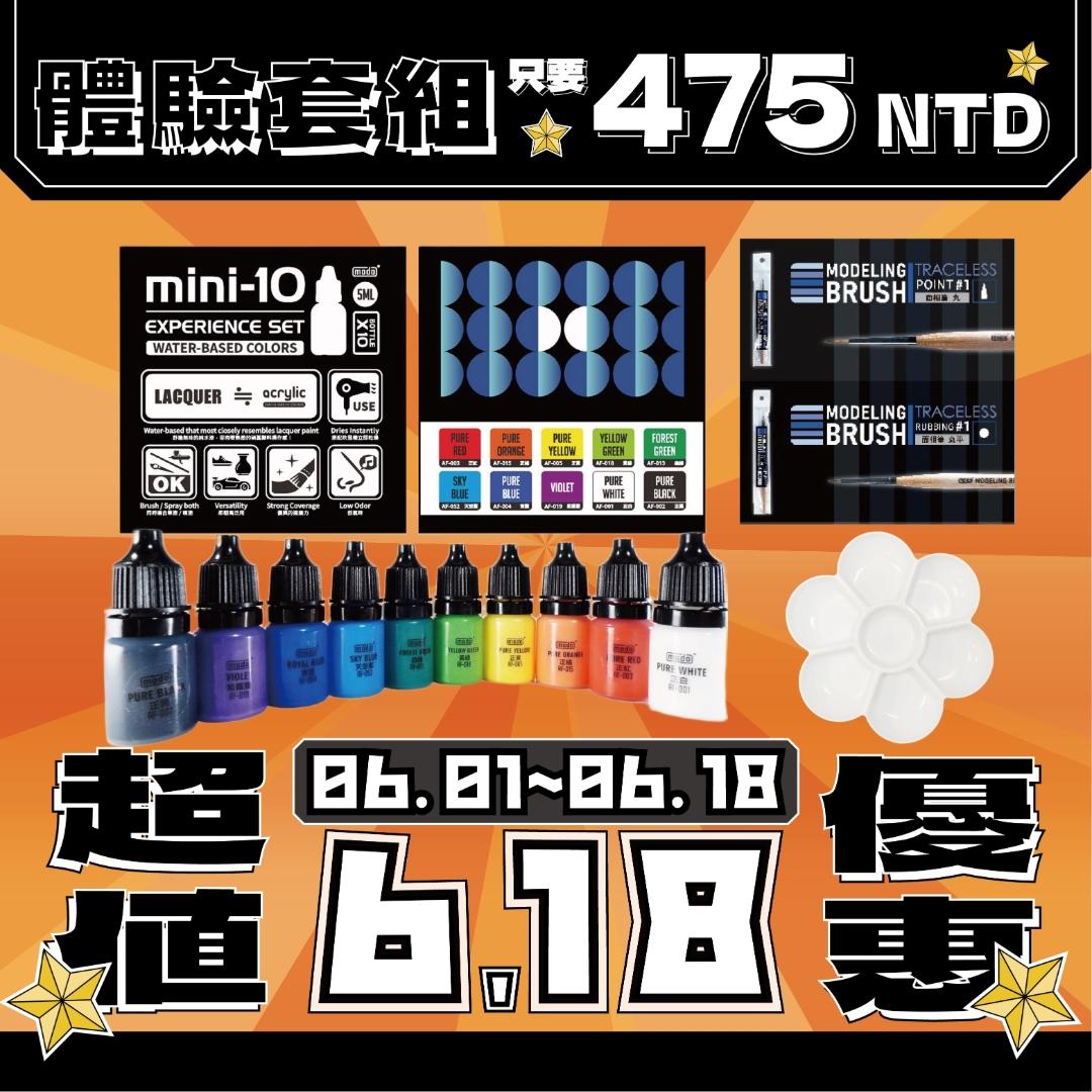 【618大優惠🔥】體驗套組