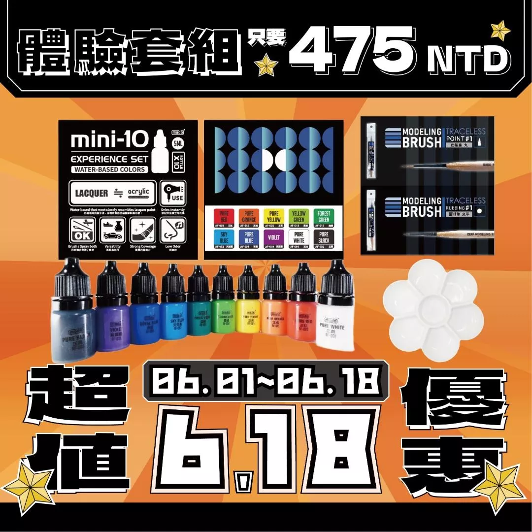 【618大優惠🔥】體驗套組