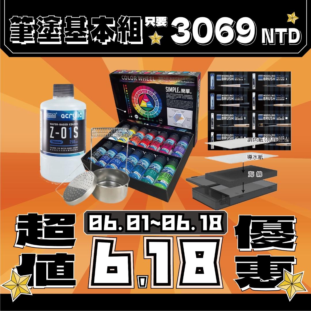 【618大優惠🔥】筆塗基本組