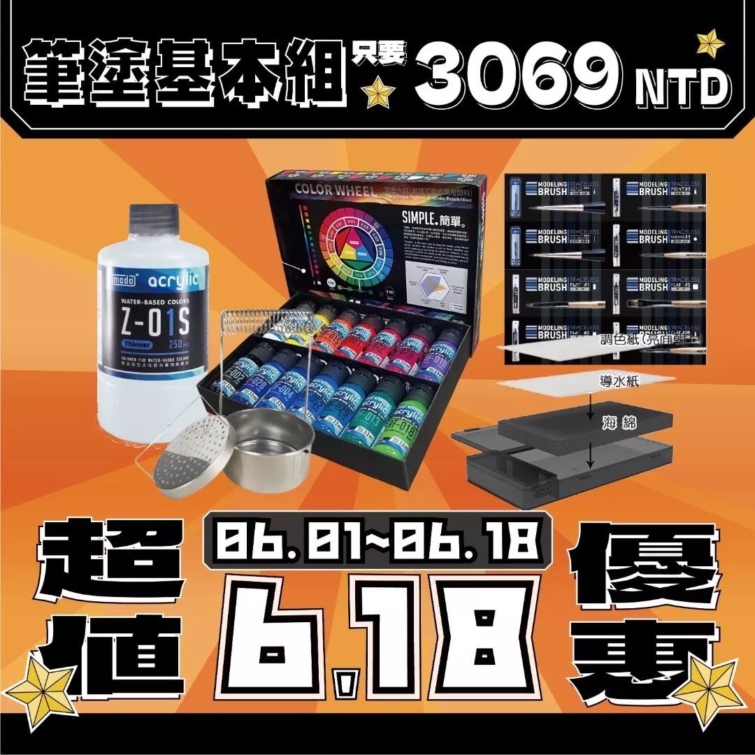 【618大優惠🔥】筆塗基本組