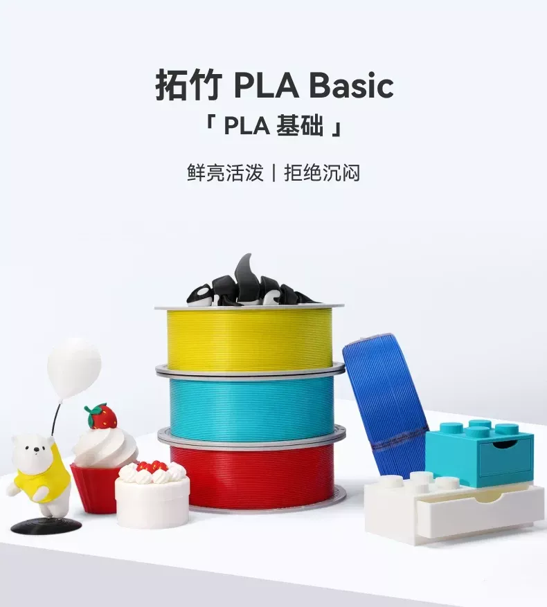 拓竹PLA Basic-RFID智慧參數識別(含料盤)
